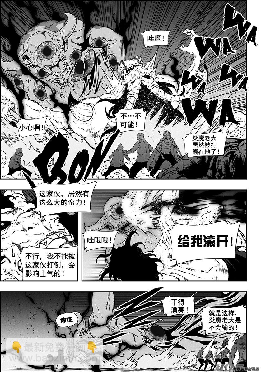 🍱噬规者 第256话 王 第2页