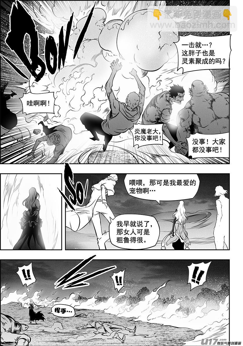 🍱噬规者 第256话 王 第4页