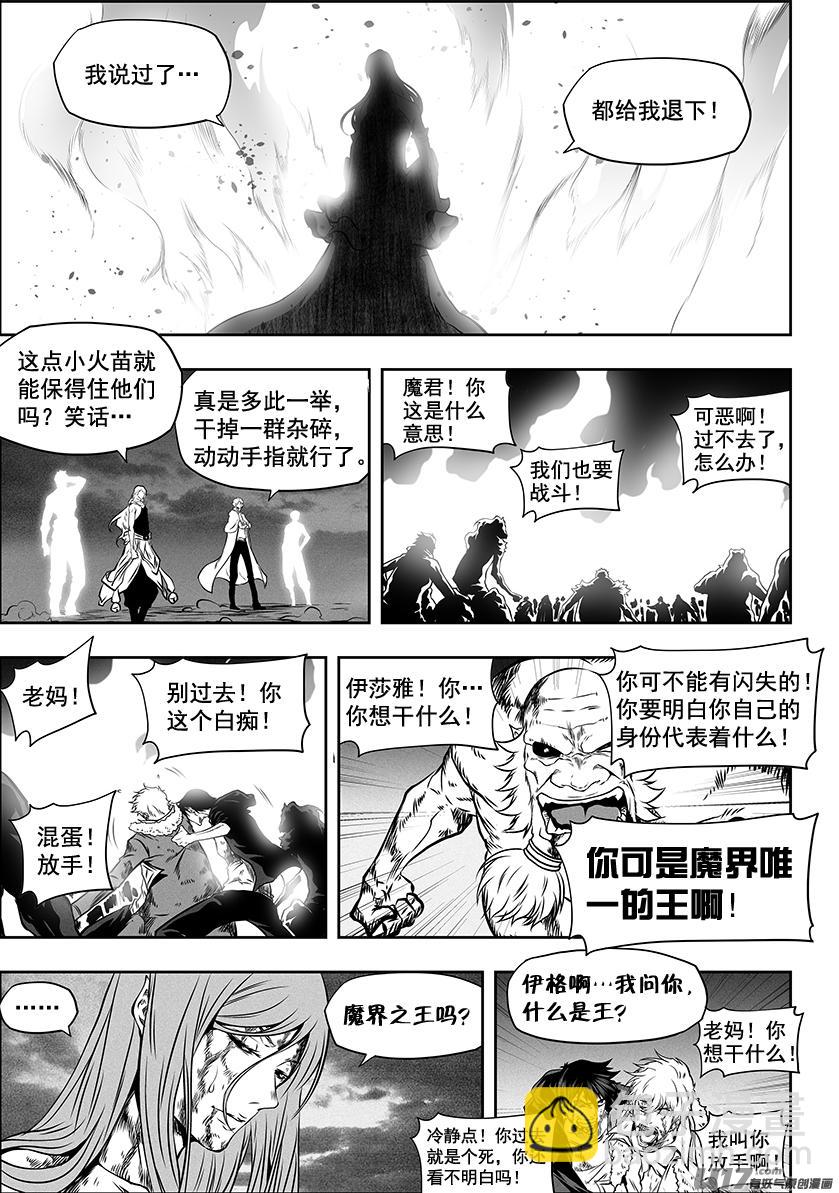 🍱噬规者 第256话 王 第5页