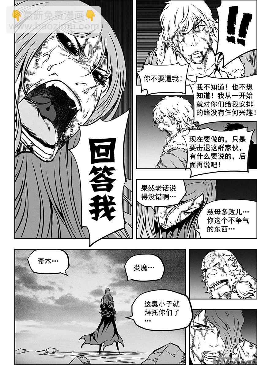 🍱噬规者 第256话 王 第6页