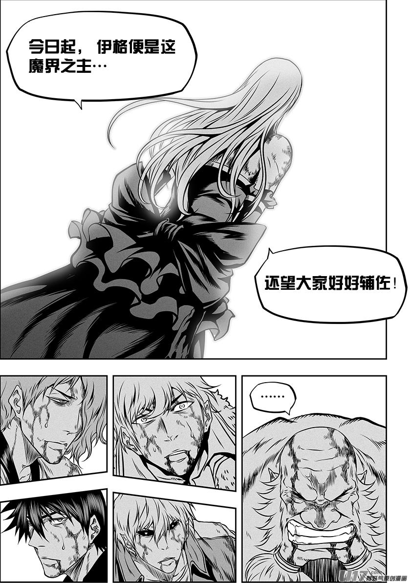 🍱噬规者 第256话 王 第7页