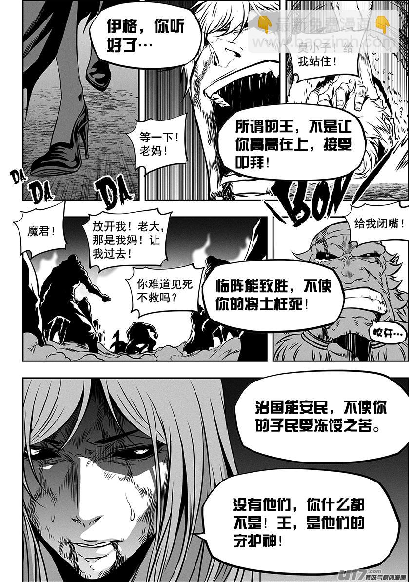 🍱噬规者 第256话 王 第8页