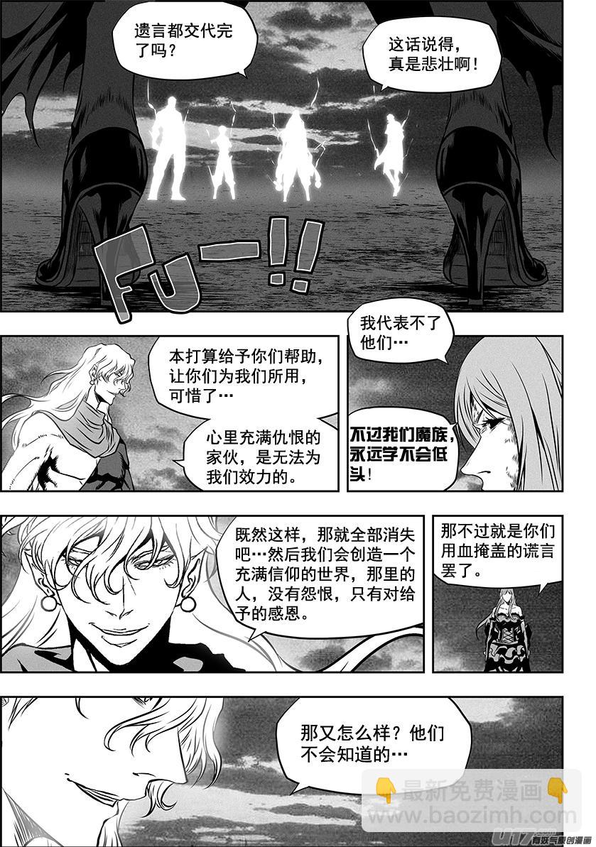 🍱噬规者 第256话 王 第9页