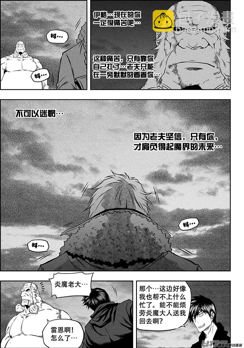 🍱噬规者 第258话 求援 第11页