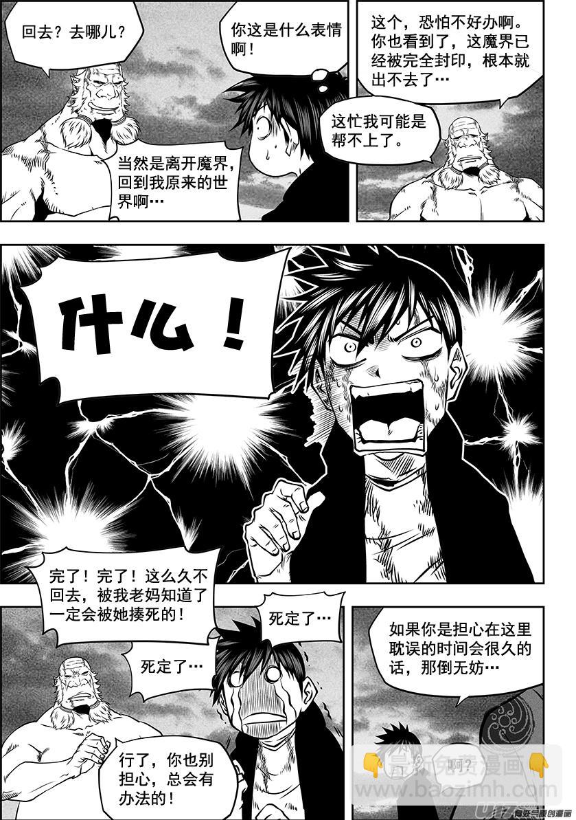 🍱噬规者 第258话 求援 第12页