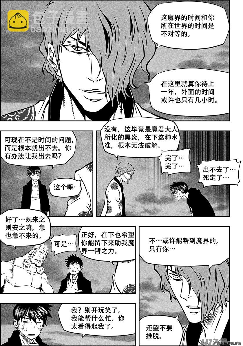 🍱噬规者 第258话 求援 第13页