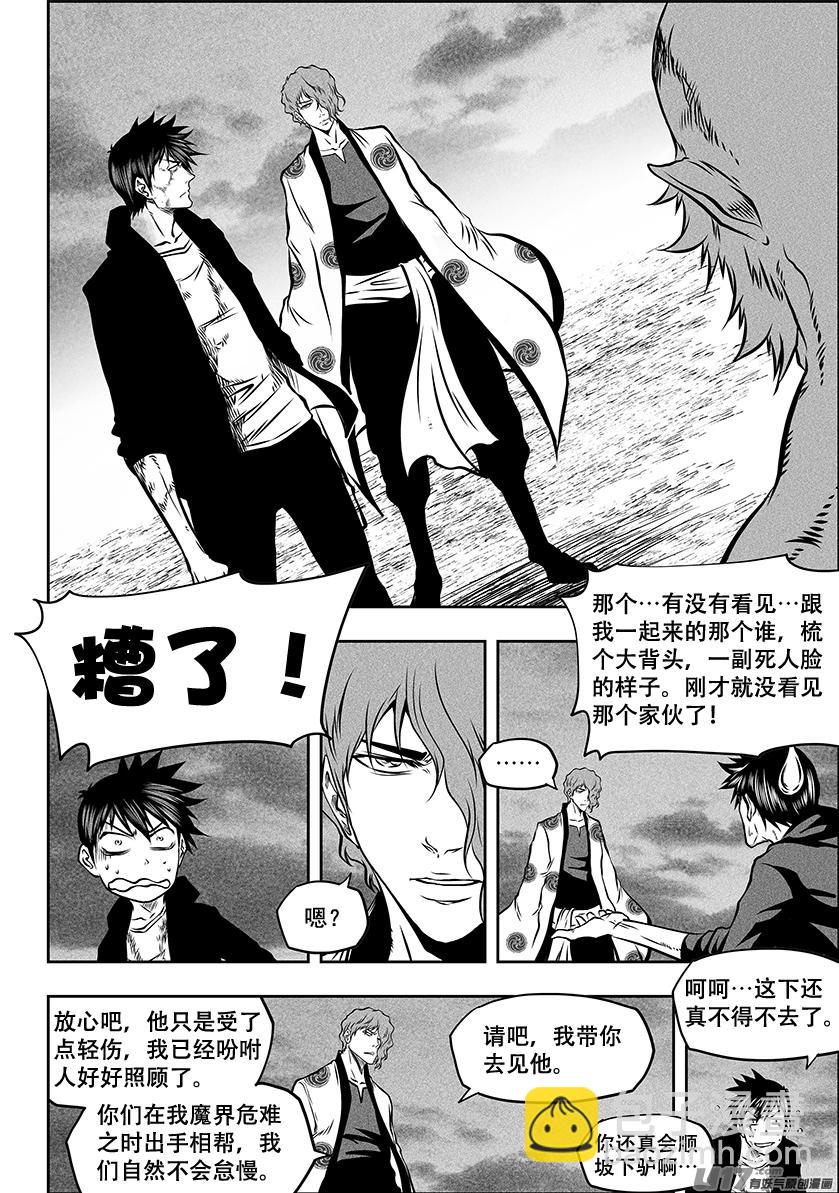 🍱噬规者 第258话 求援 第14页
