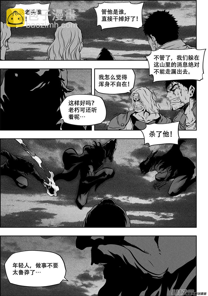 🍱噬规者 第258话 求援 第16页