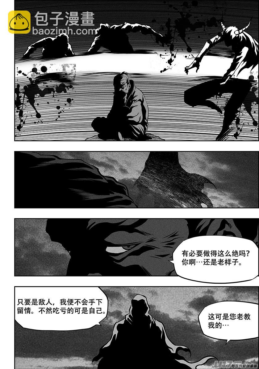 🍱噬规者 第258话 求援 第17页