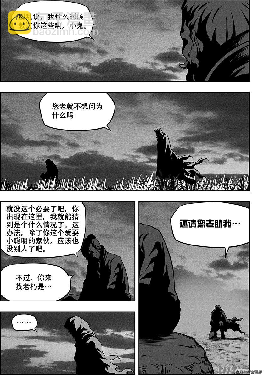 🍱噬规者 第258话 求援 第18页