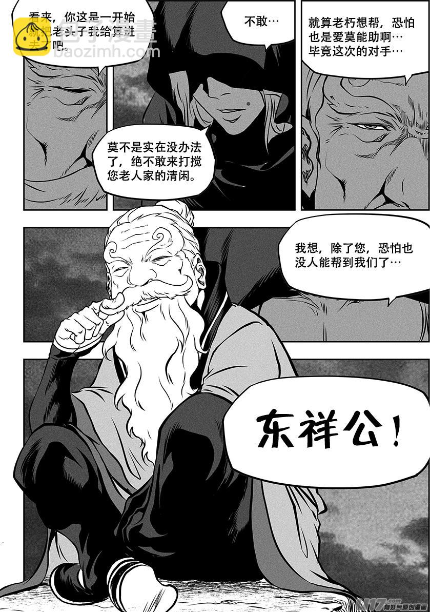 🍱噬规者 第258话 求援 第19页