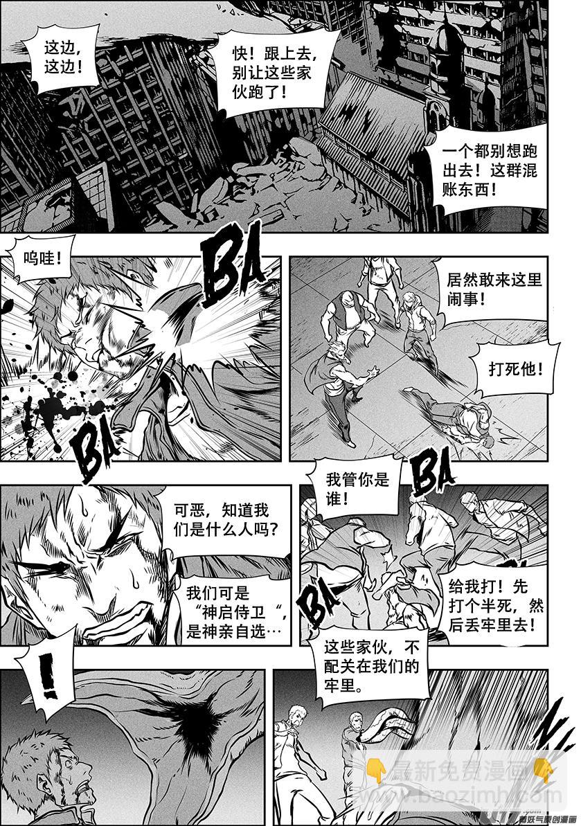 🍱噬规者 第258话 求援 第2页