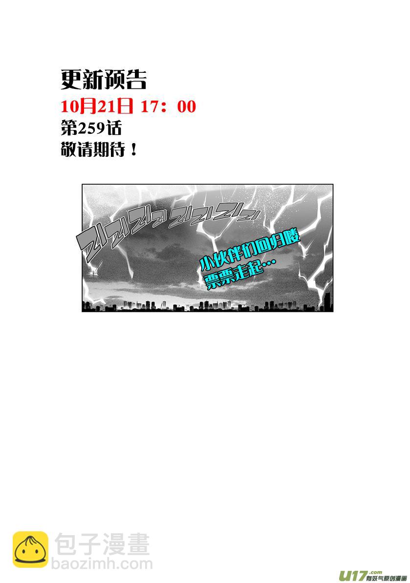 🍱噬规者 第258话 求援 第20页