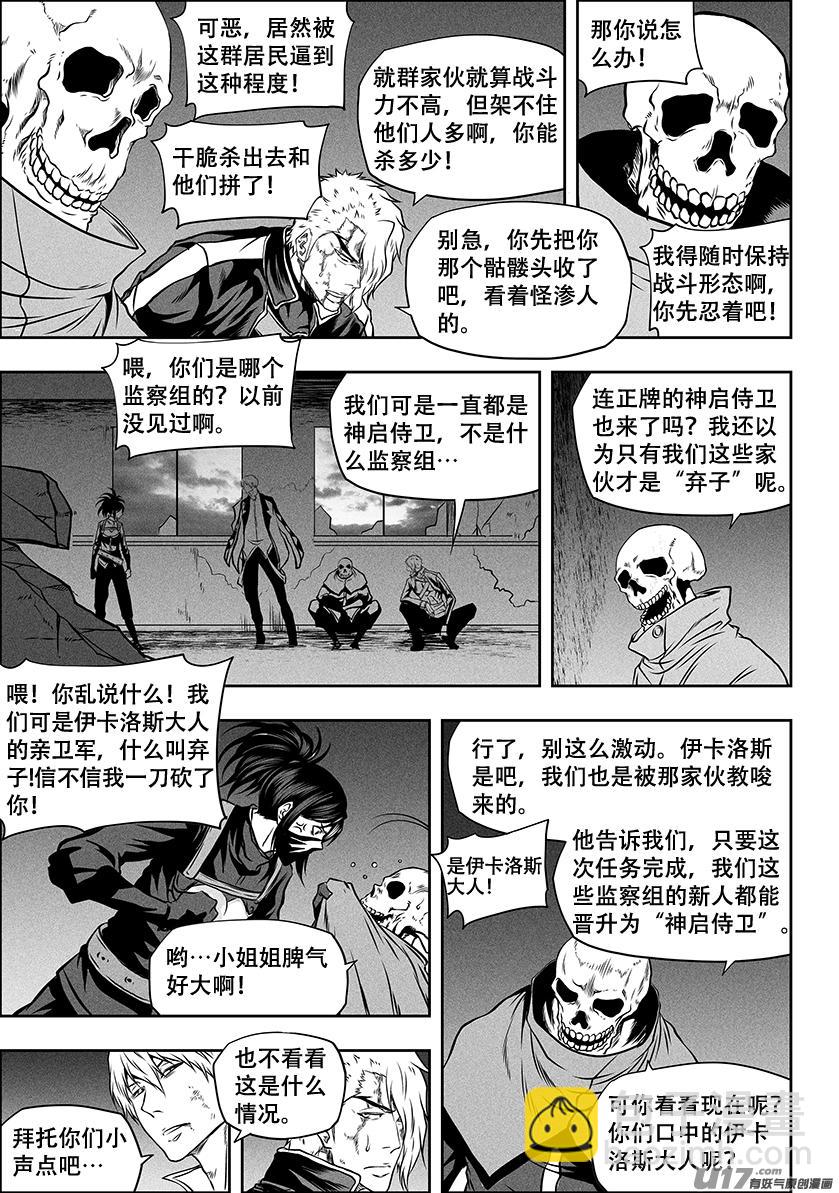 🍱噬规者 第258话 求援 第4页