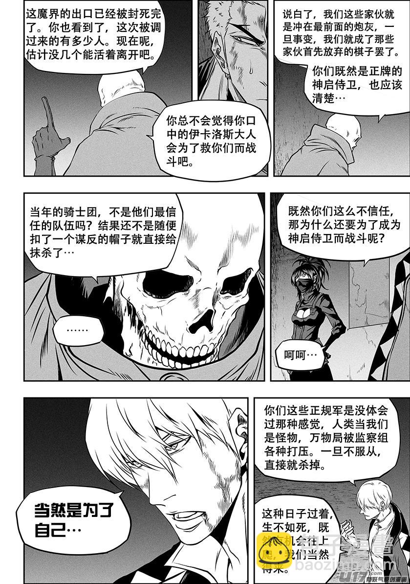 🍱噬规者 第258话 求援 第5页