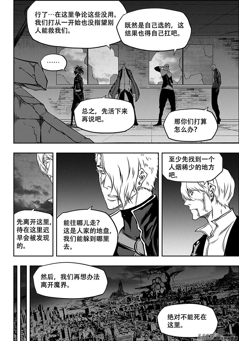 🍱噬规者 第258话 求援 第6页