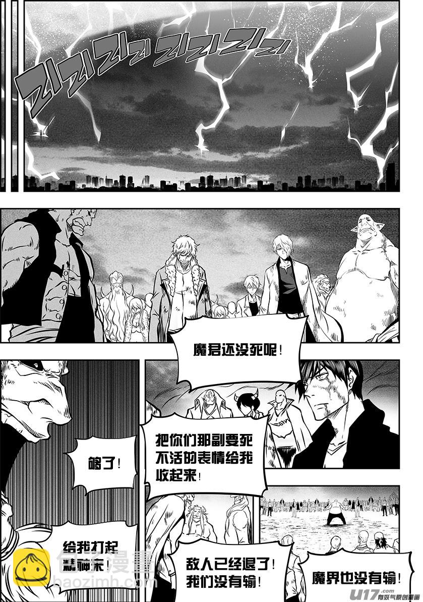 🍱噬规者 第258话 求援 第7页