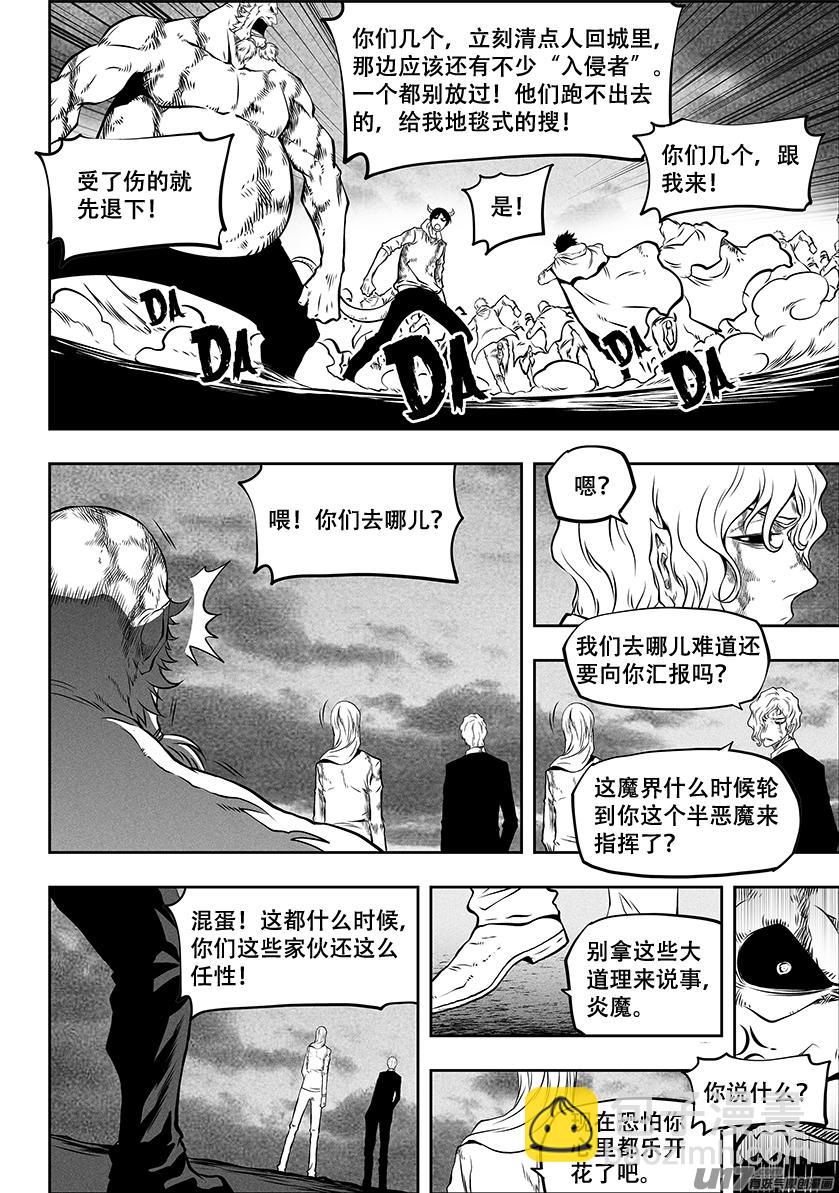 🍱噬规者 第258话 求援 第8页