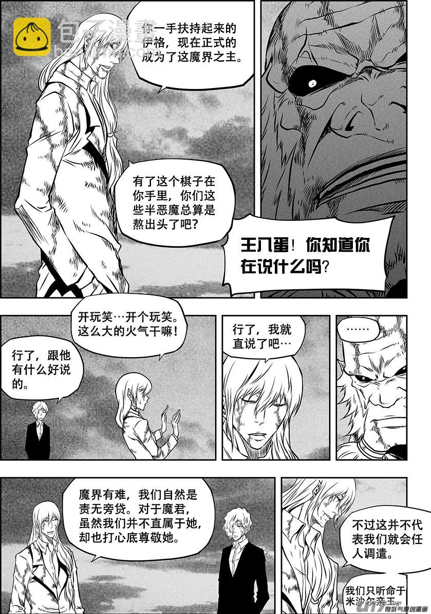 🍱噬规者 第258话 求援 第9页