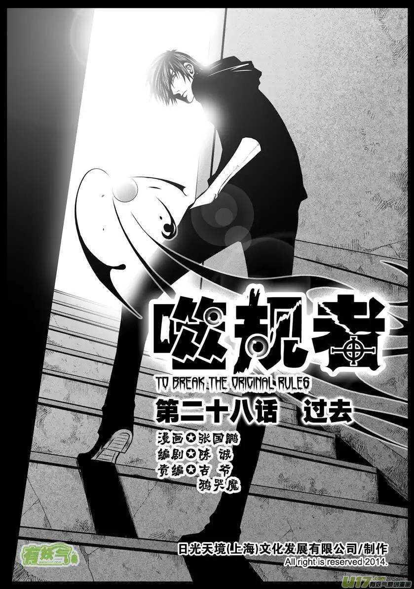 🍱噬规者 第26话 海 第1页