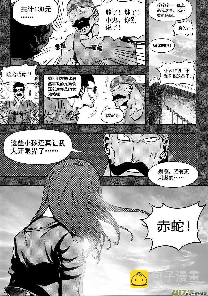 🍱噬规者 第26话 海 第10页