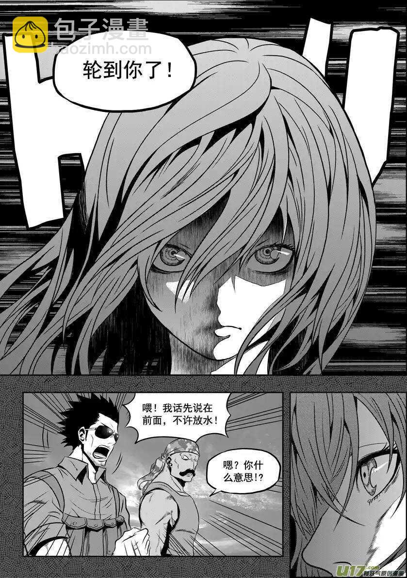 🍱噬规者 第26话 海 第11页
