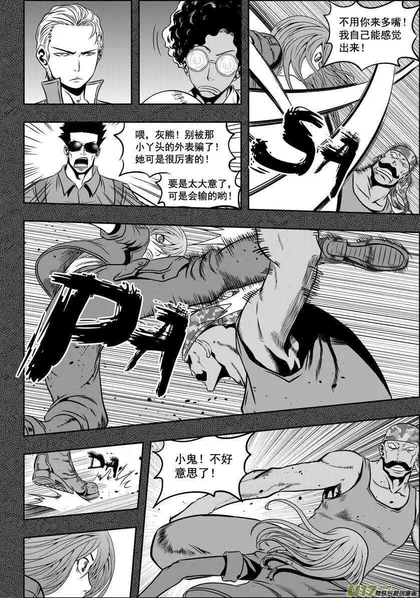 🍱噬规者 第26话 海 第13页