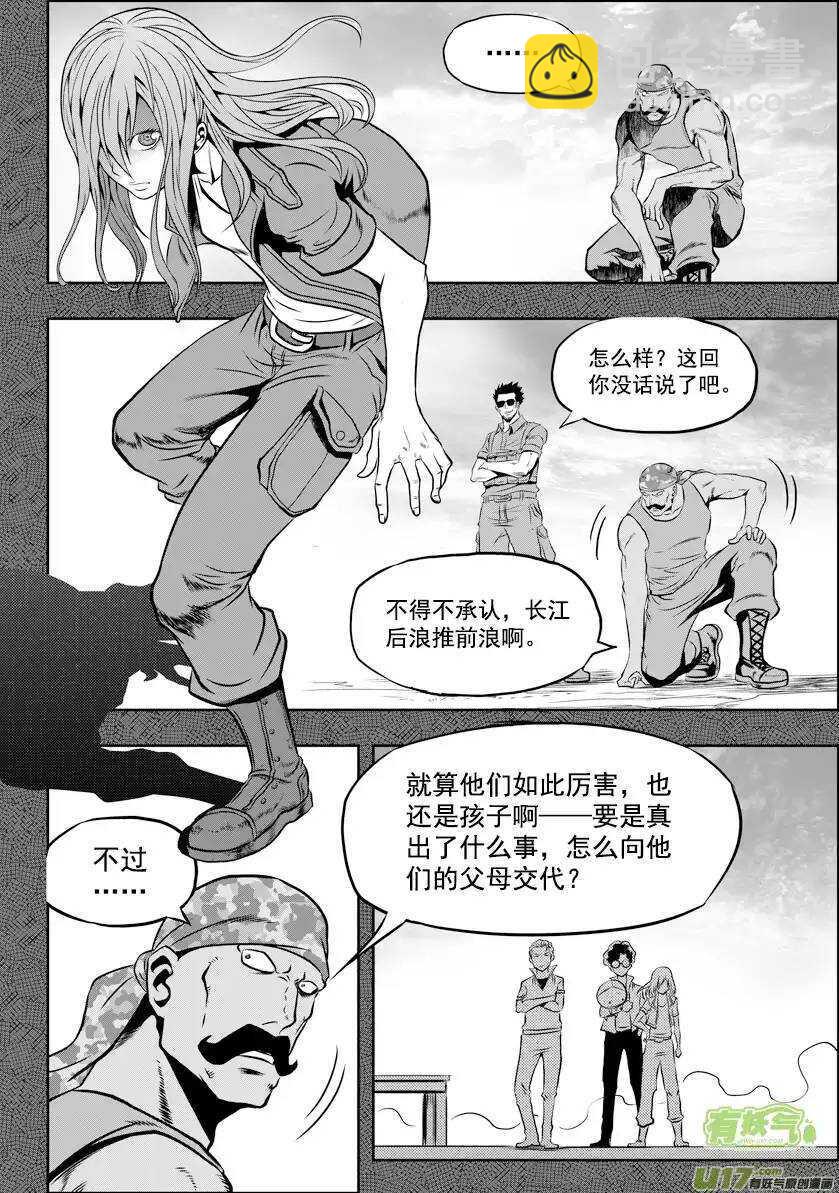 🍱噬规者 第26话 海 第15页