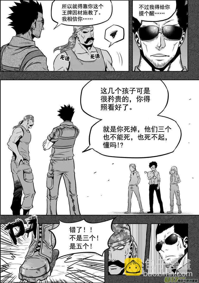 🍱噬规者 第26话 海 第16页