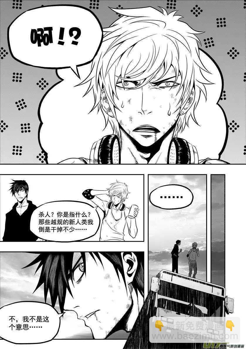 🍱噬规者 第26话 海 第2页