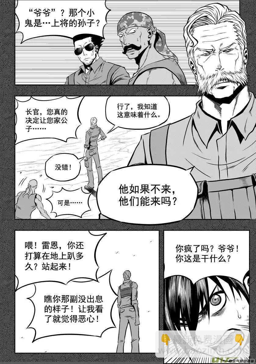 🍱噬规者 第26话 海 第21页
