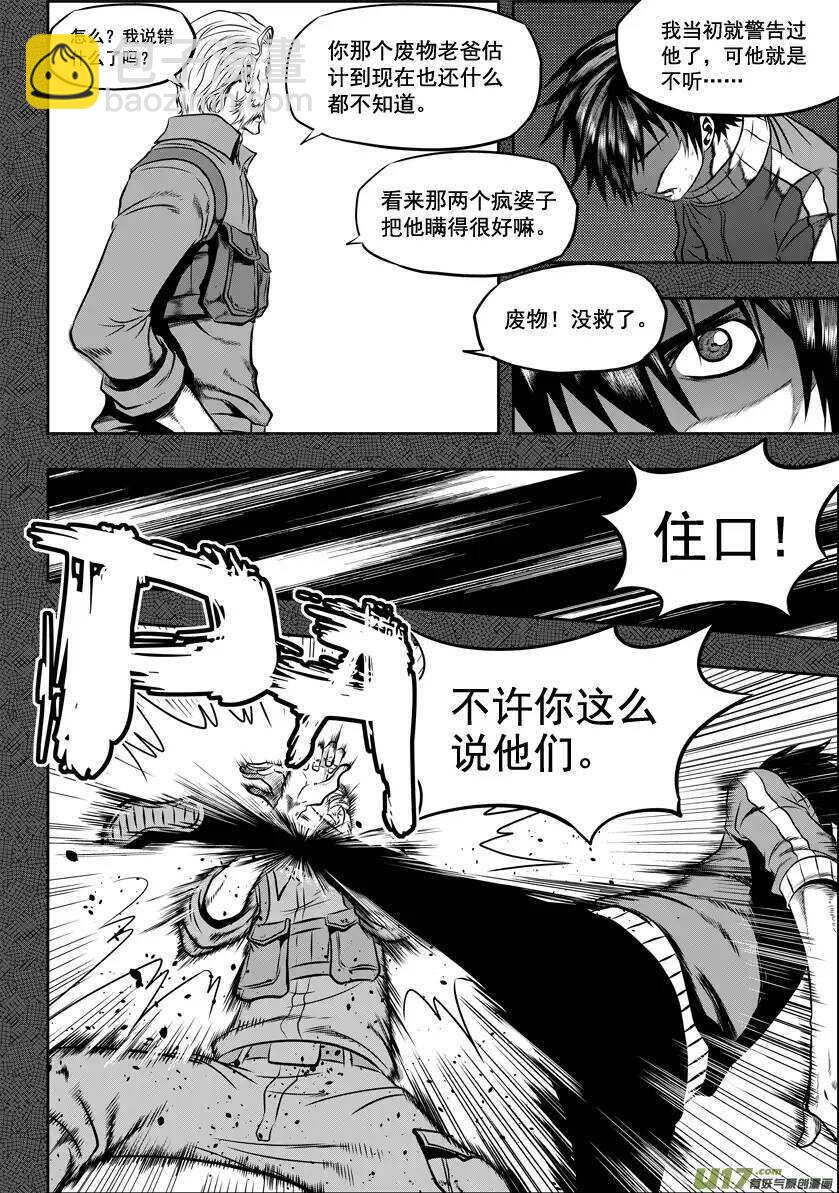 🍱噬规者 第26话 海 第23页