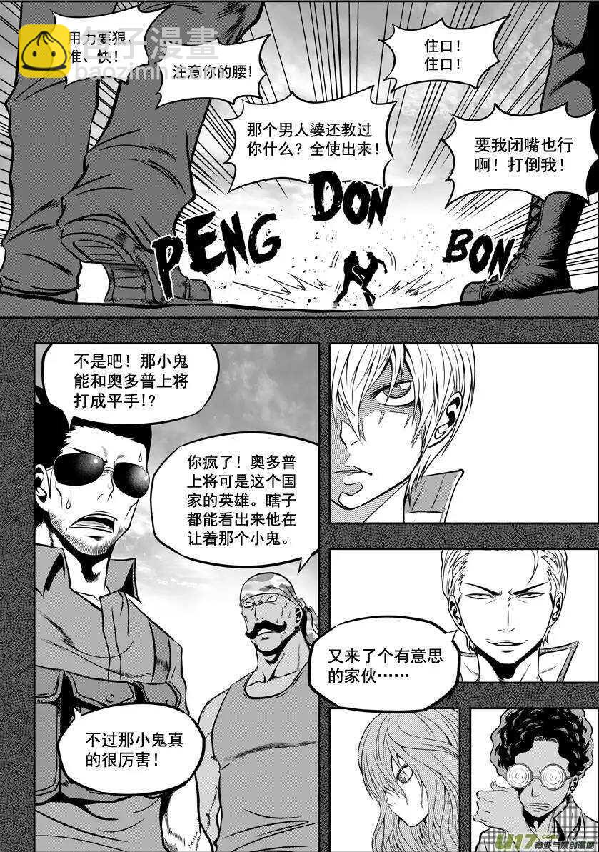 🍱噬规者 第26话 海 第25页
