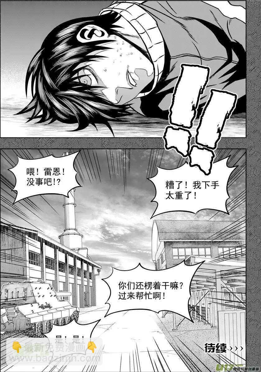 🍱噬规者 第26话 海 第29页