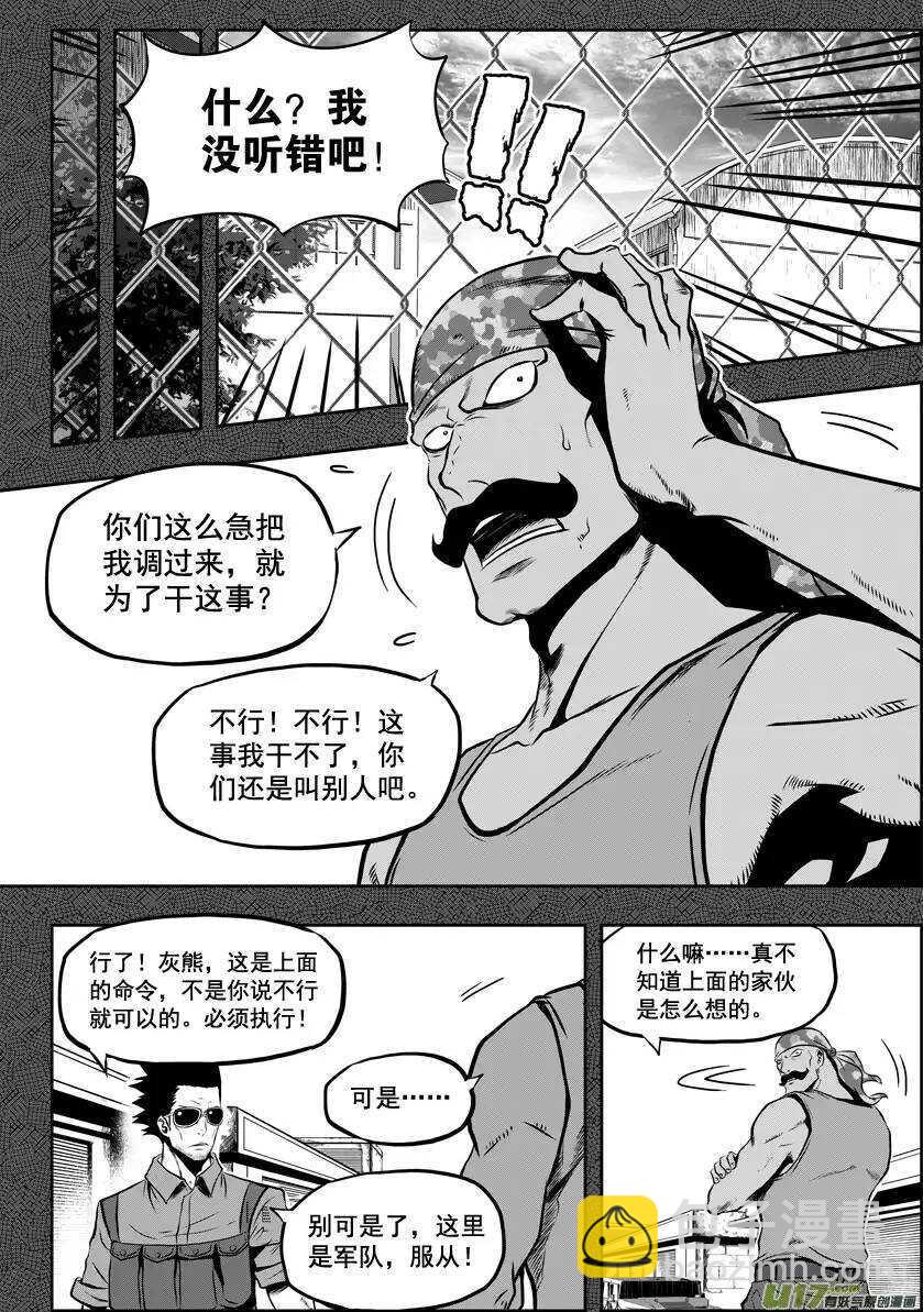 🍱噬规者 第26话 海 第3页