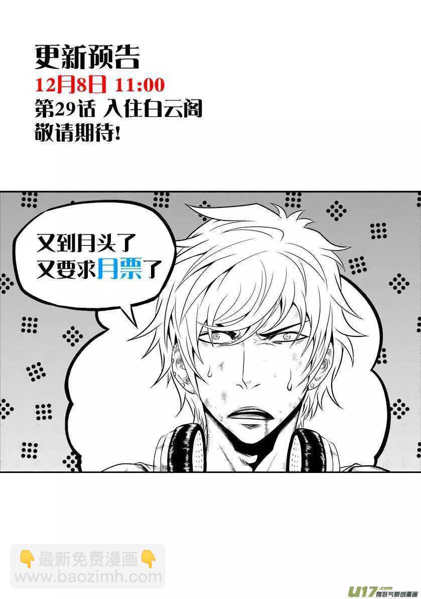 🍱噬规者 第26话 海 第30页