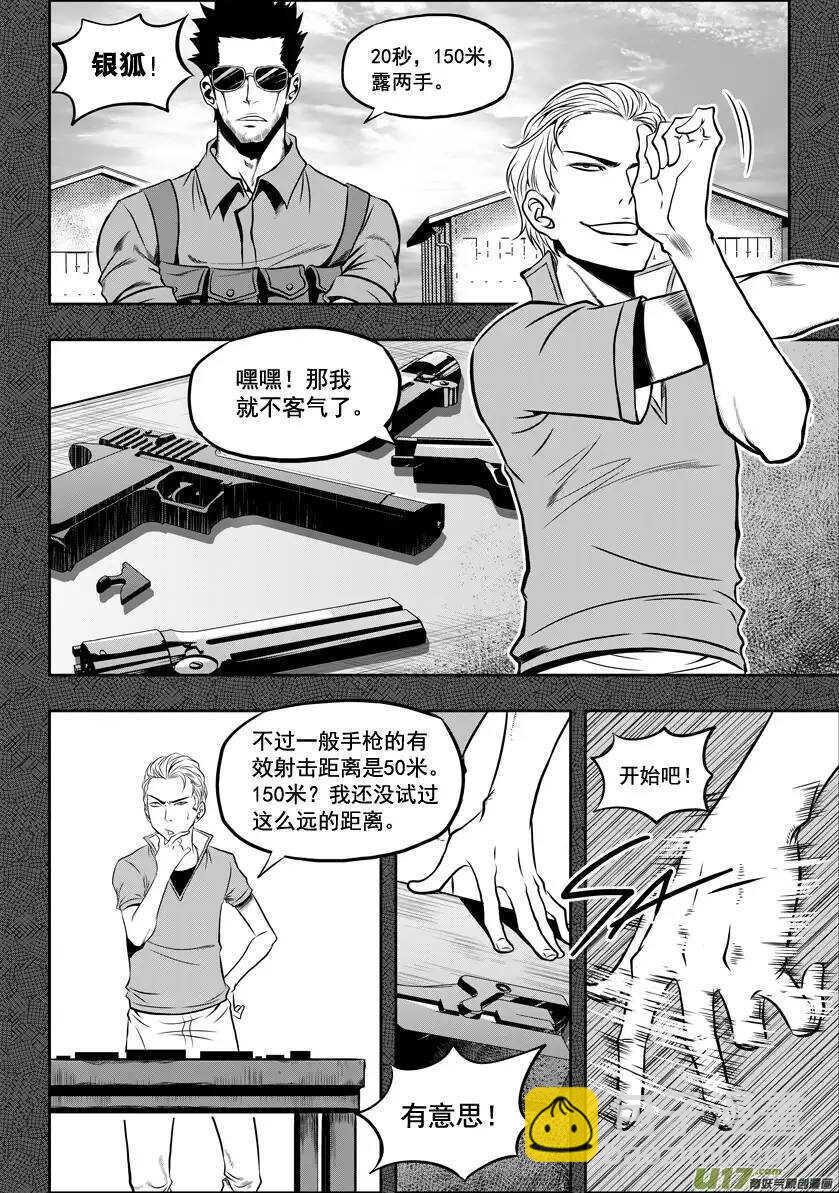 🍱噬规者 第26话 海 第5页