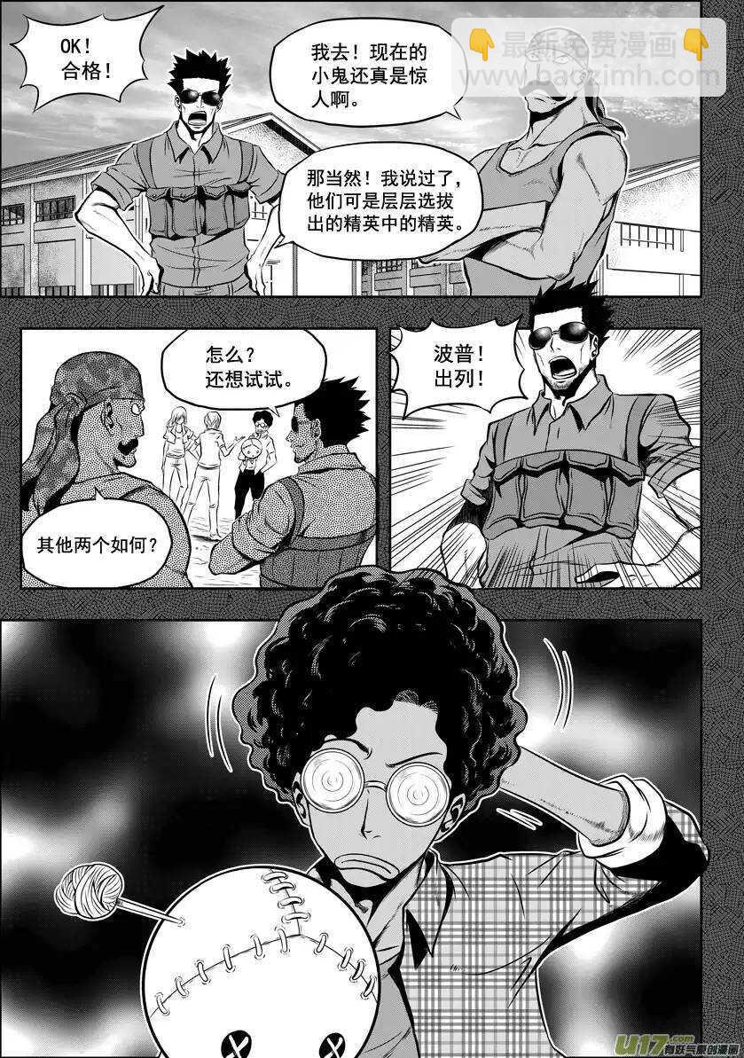 🍱噬规者 第26话 海 第8页