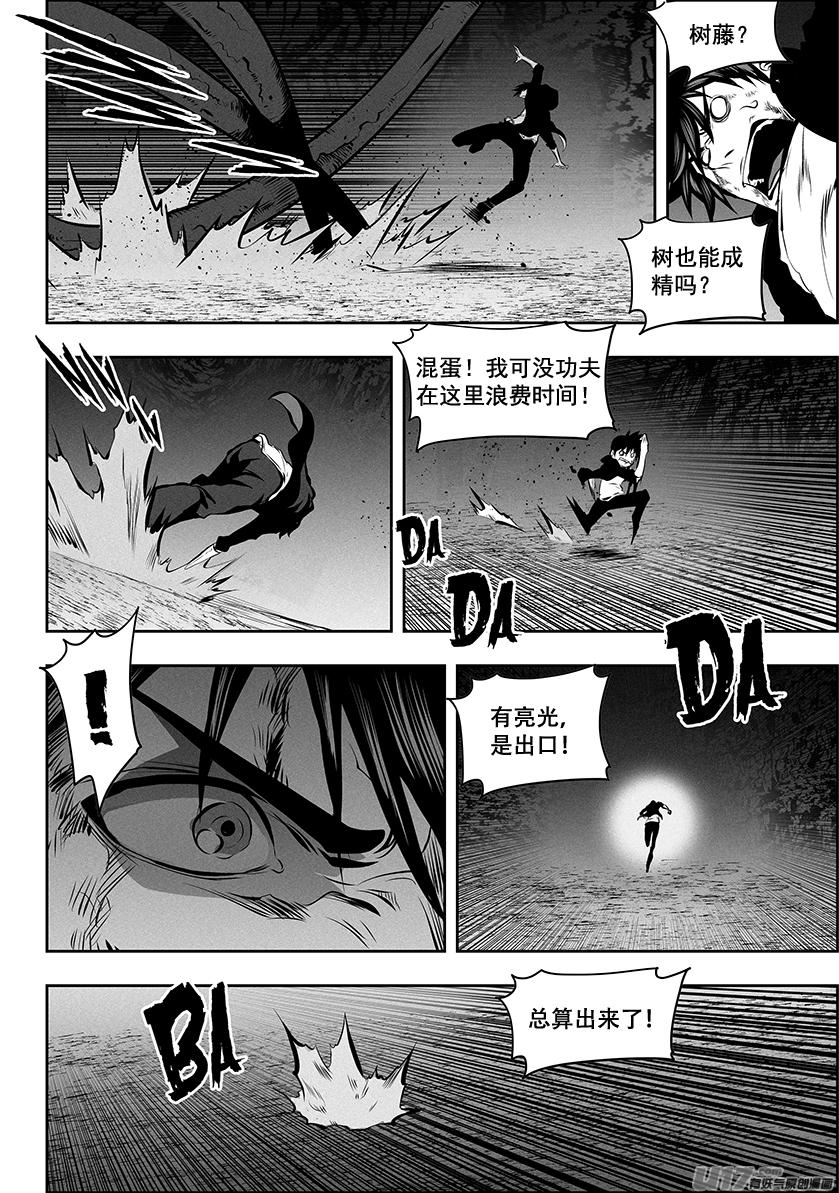🍱噬规者 第260 偶遇 第10页