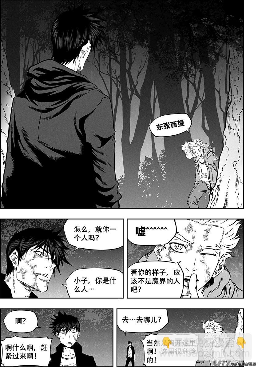 🍱噬规者 第260 偶遇 第14页