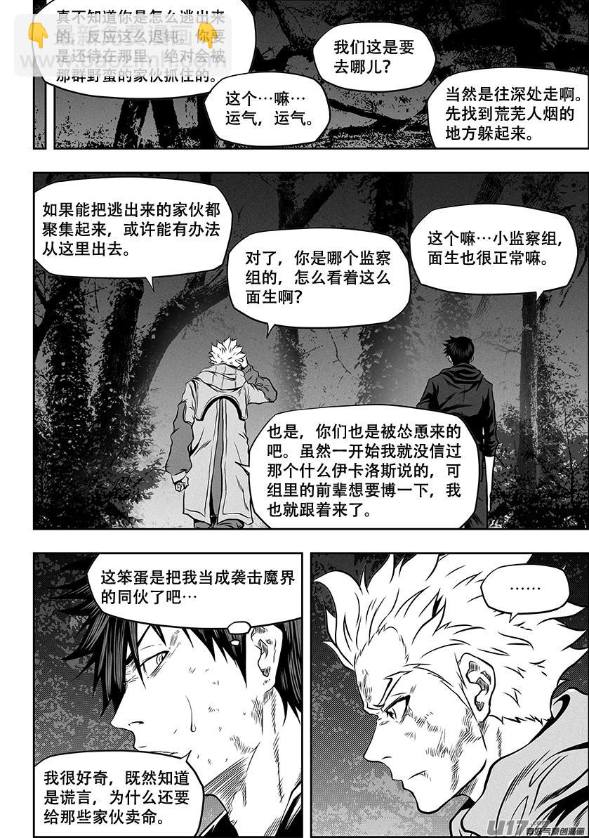 🍱噬规者 第260 偶遇 第15页