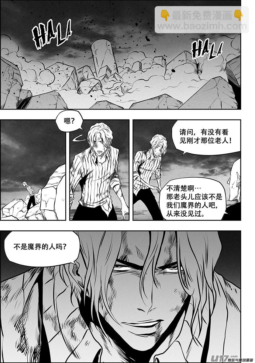 🍱噬规者 第260 偶遇 第7页