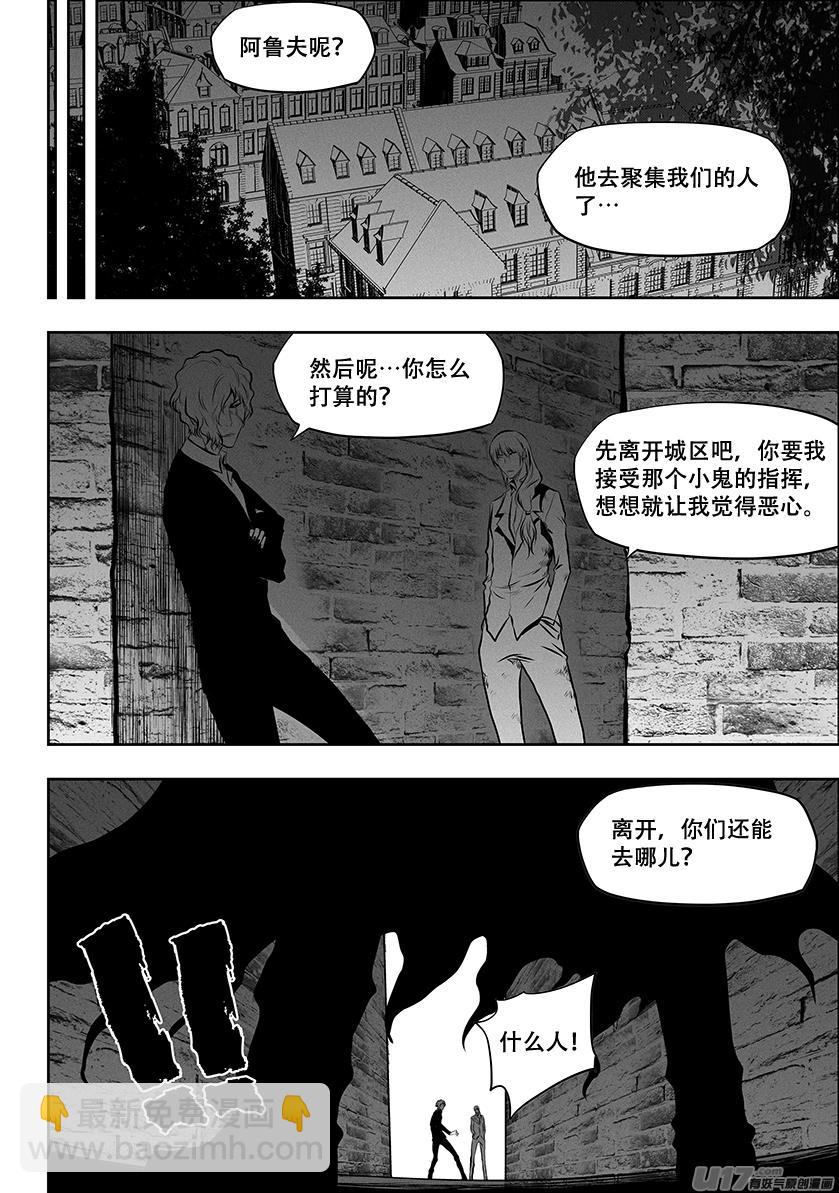 🍱噬规者 第260 偶遇 第8页