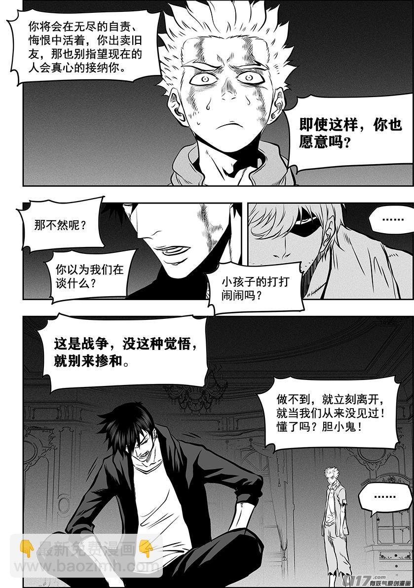 🍱噬规者 第262话 决心 第10页