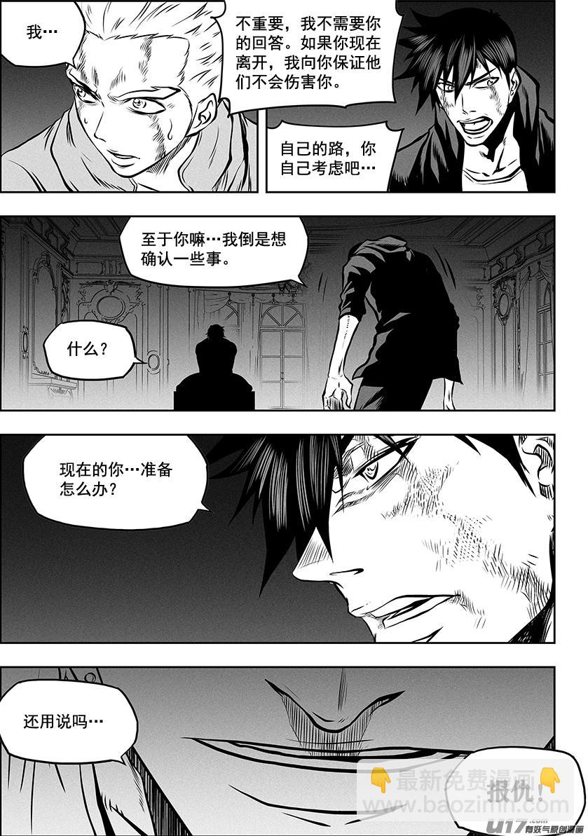 🍱噬规者 第262话 决心 第11页