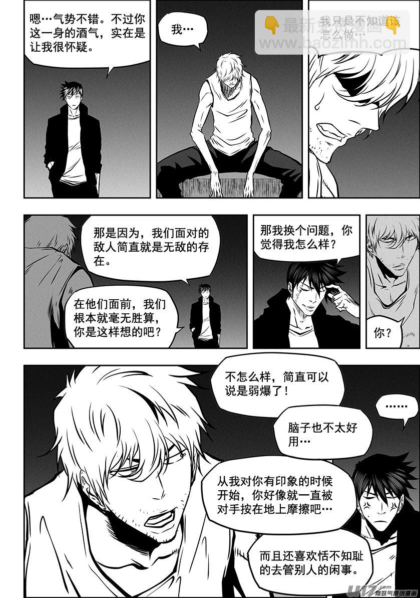 🍱噬规者 第262话 决心 第12页