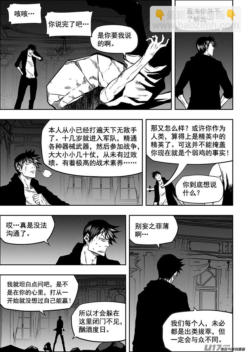 🍱噬规者 第262话 决心 第13页