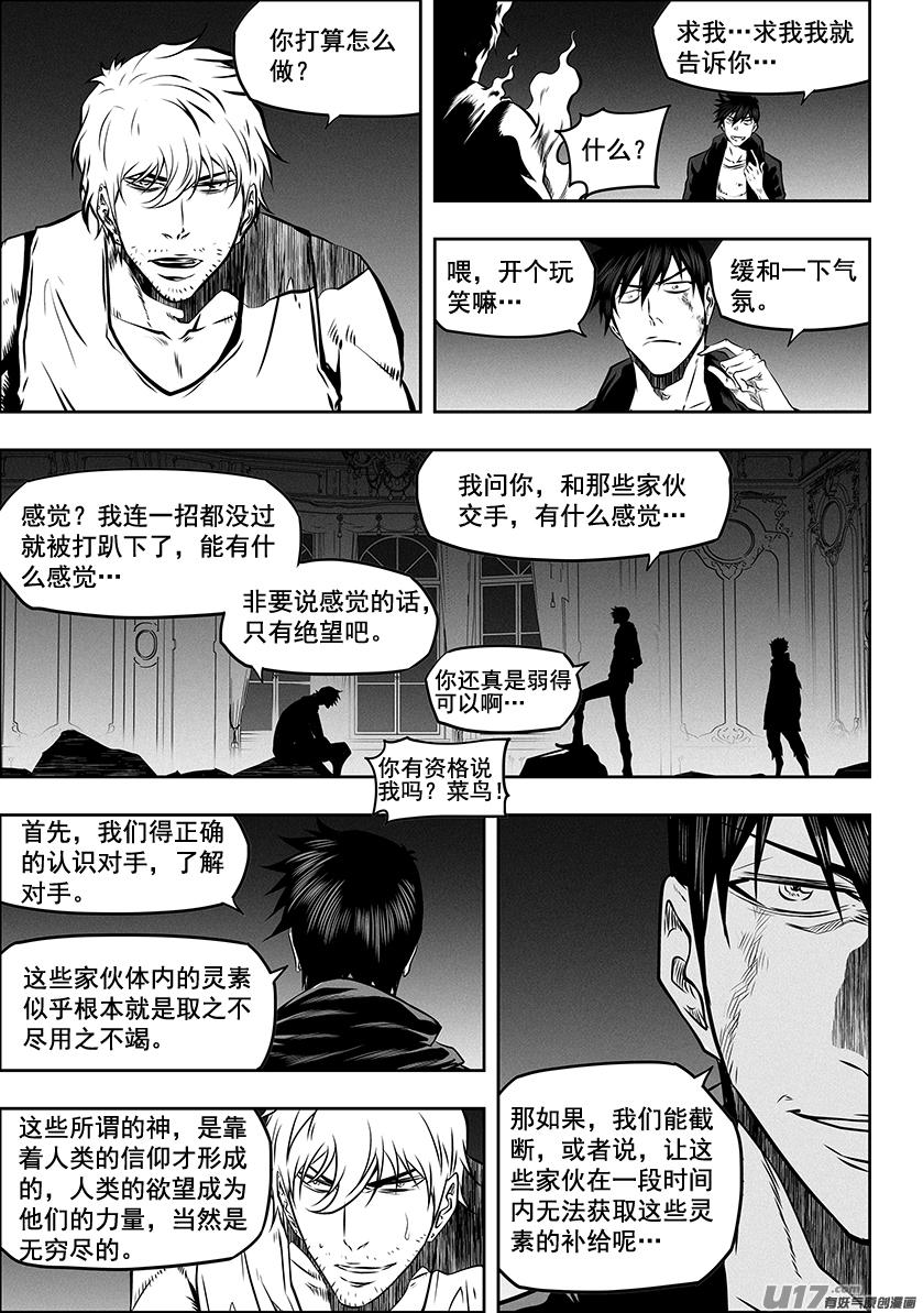🍱噬规者 第262话 决心 第15页