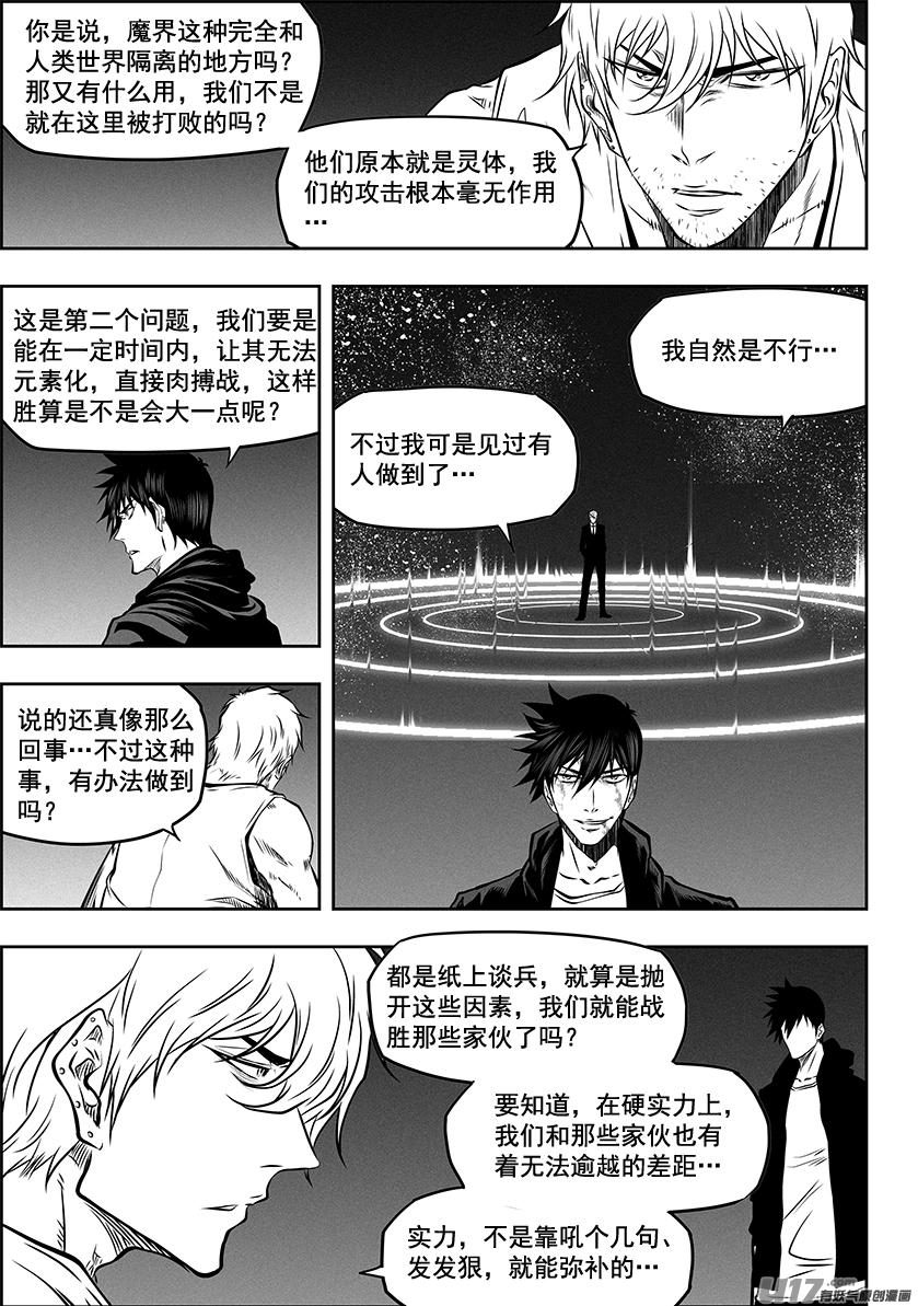 🍱噬规者 第262话 决心 第16页