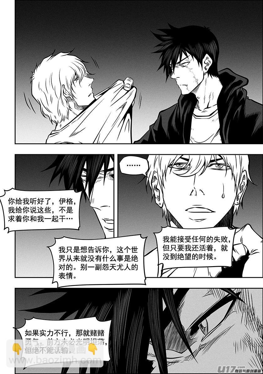 🍱噬规者 第262话 决心 第17页